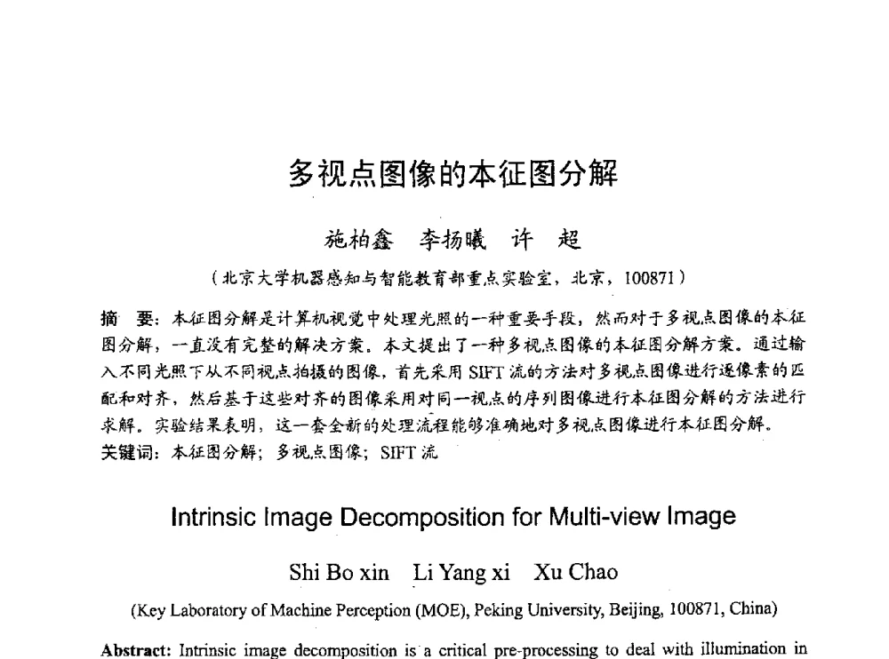 多视点图像的本征图分解 - 2009年通信理论与信号处理学术年会