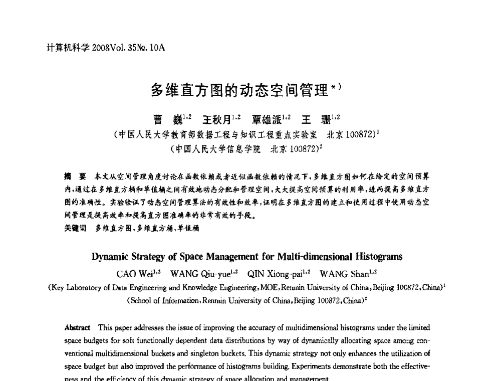 多维直方图的动态空间管理 - 第二十五届中国数据库学术会议(NDBC2008)
