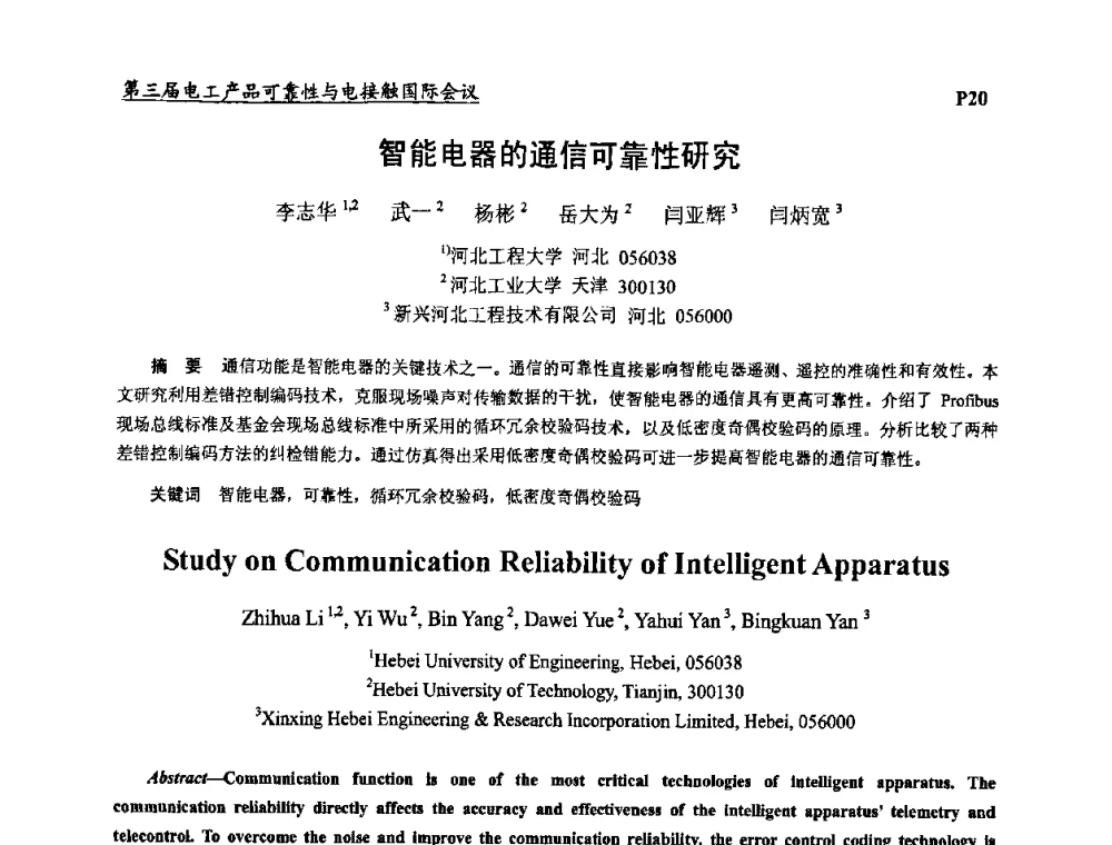 智能电器的通信可靠性研究 - 2009第三届电工产品可靠性与电接触国际会议