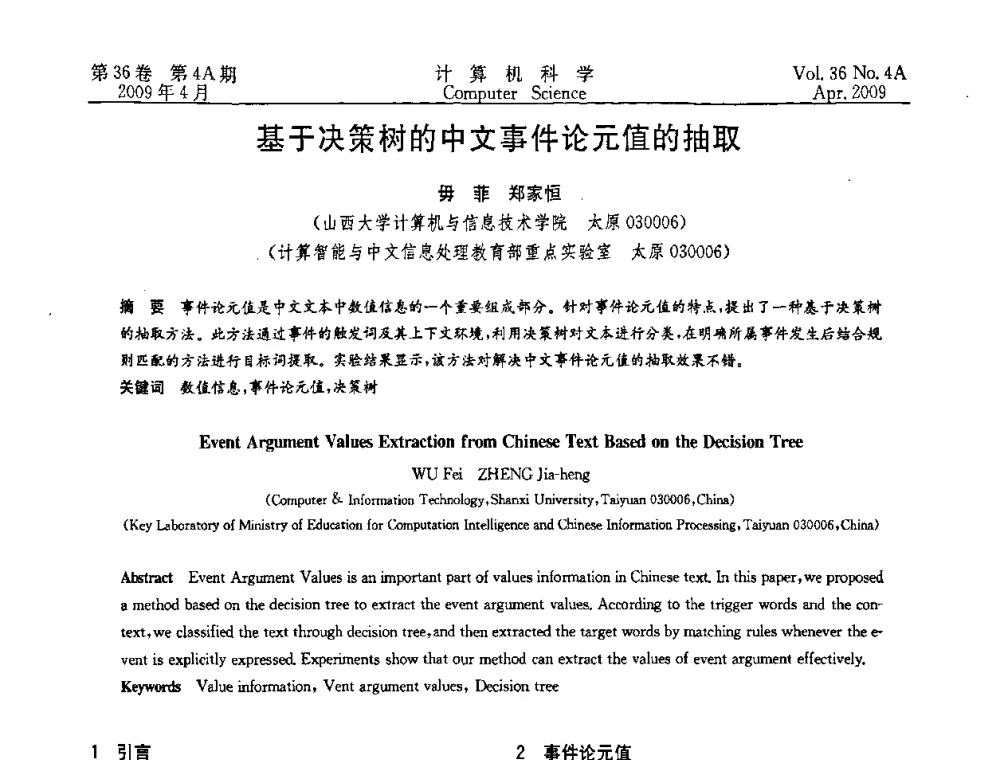 基于决策树的中文事件论元值的抽取 - 2009国际信息技与应用论坛
