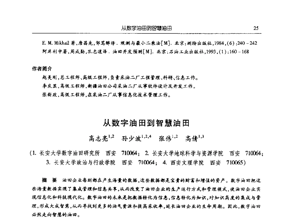 从数字油田到智慧油田 - 首届信息化创新克拉玛依国际学术论坛