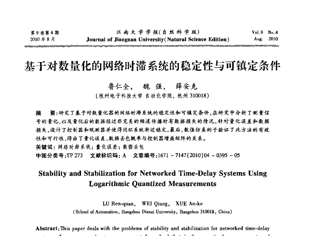 基于对数量化的网络时滞系统的稳定性与可镇定条件 - 第21届中国过程控制会议