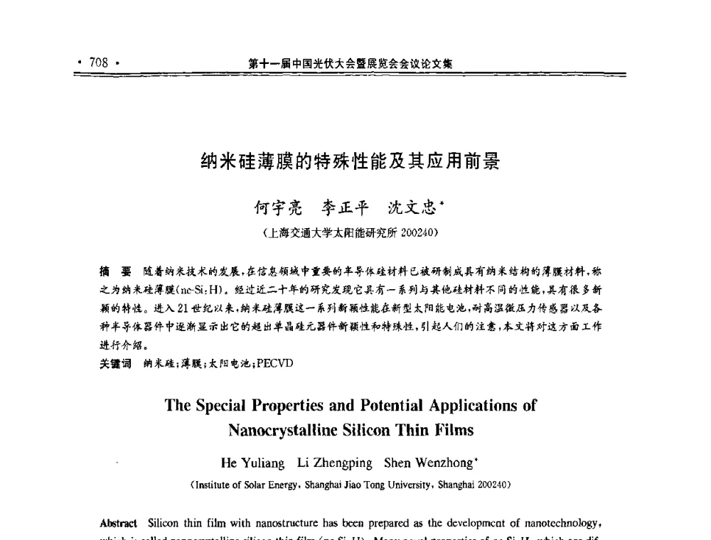 纳米硅薄膜的特殊性能及其应用前景 - 第十一届中国光伏大会暨展览会