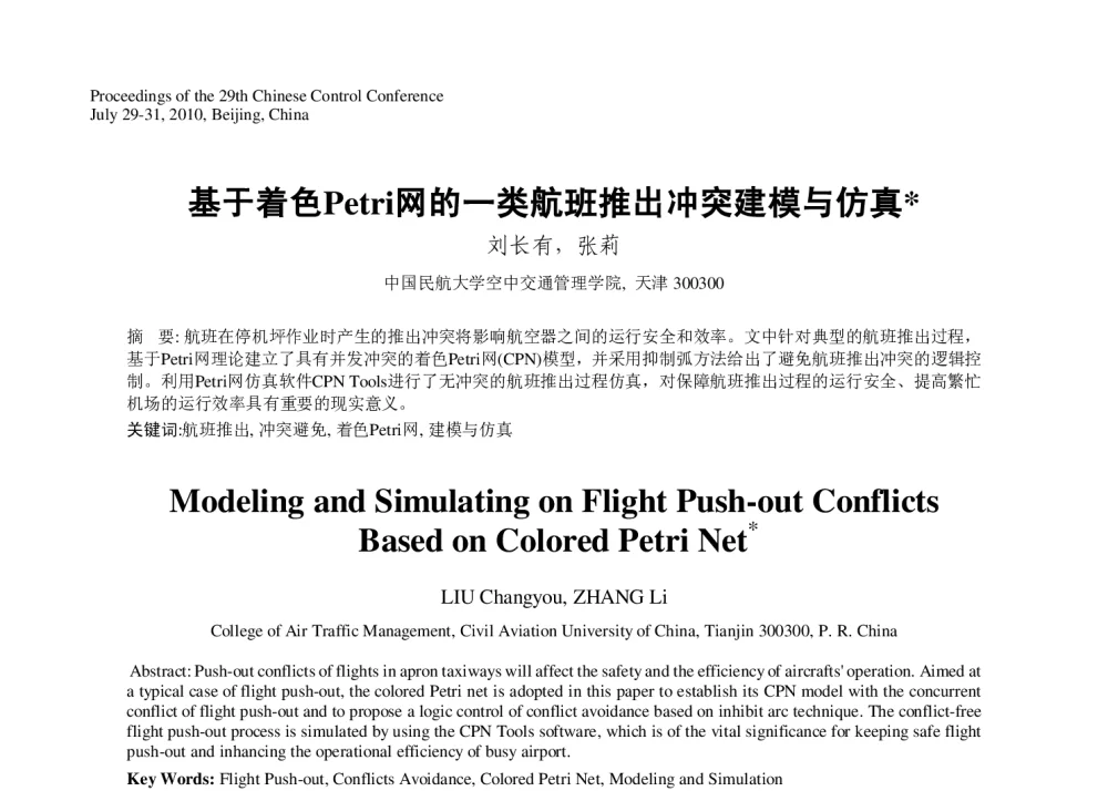 基于着色Petri网的一类航班推出冲突建模与仿真 - 第29届中国控制会议