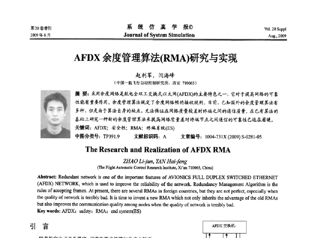 AFDX余度管理算法(RMA)研究与实现 - 第十二届全国petri网理论与应用学术年会