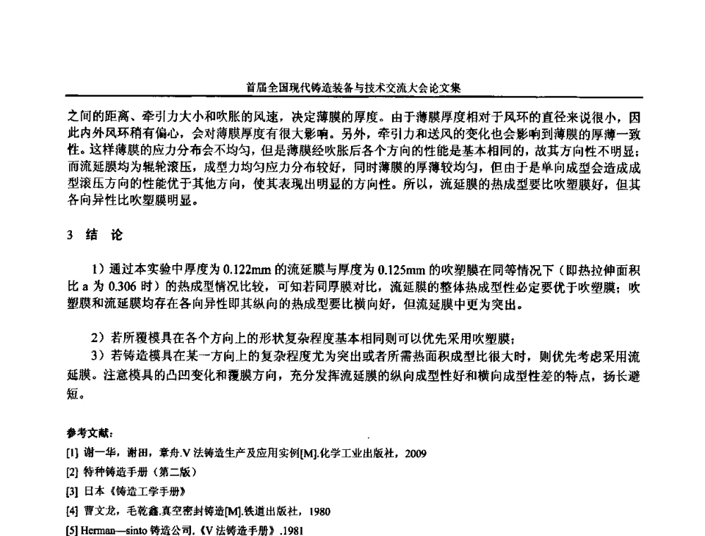 基于图像识别技术的有效膨润土含量自动快速测定仪器及方法 - 首届全国现代铸造装备与技术交流大会