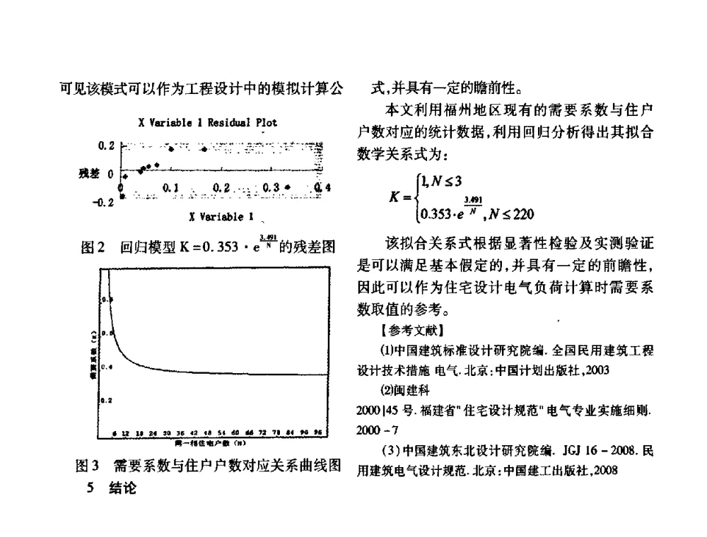 谈谈谐波对配电线路导体截面选择的影响 - 福建省建筑电气2010年年会
