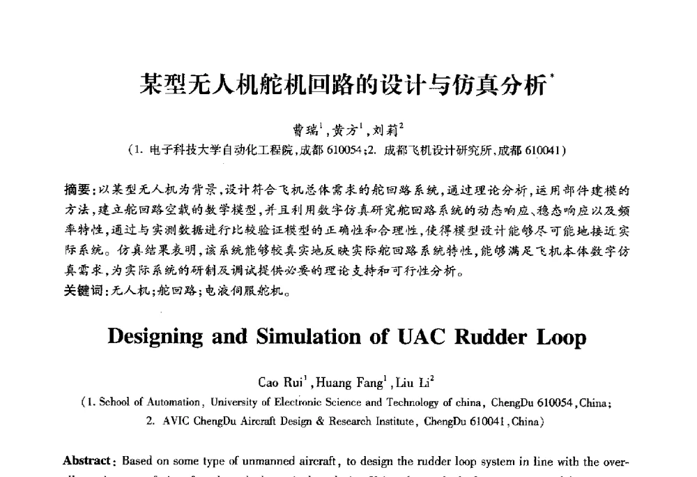 某型无人机舵机回路的设计与仿真分析 - 2010第六届全国多智能体系统与控制学术年会