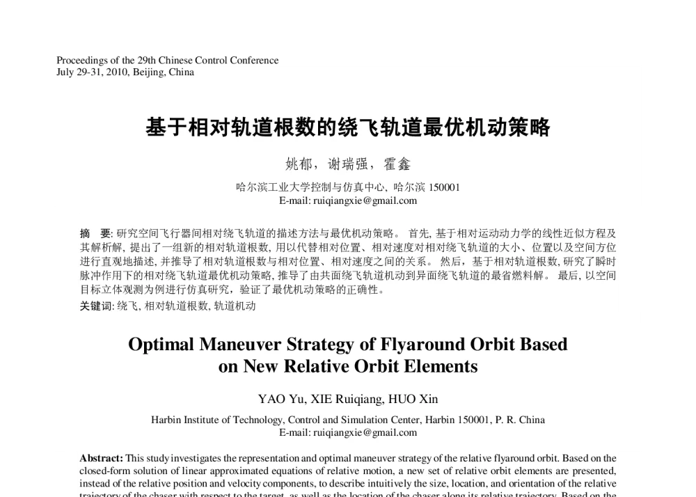 基于相对轨道根数的绕飞轨道最优机动策略 - 第29届中国控制会议