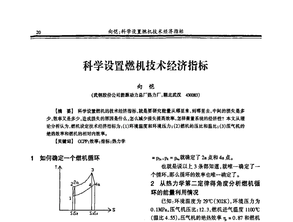 科学设置燃机技术经济指标 - 2010年全国冶金热电专业年会