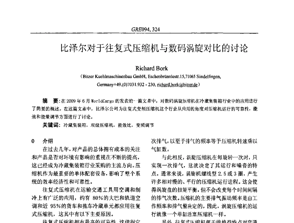 比泽尔对于往复式压缩机与数码涡旋对比的讨论 - 国家节能环保制冷设备工程技术研究中心2010年国际制冷技术交流会