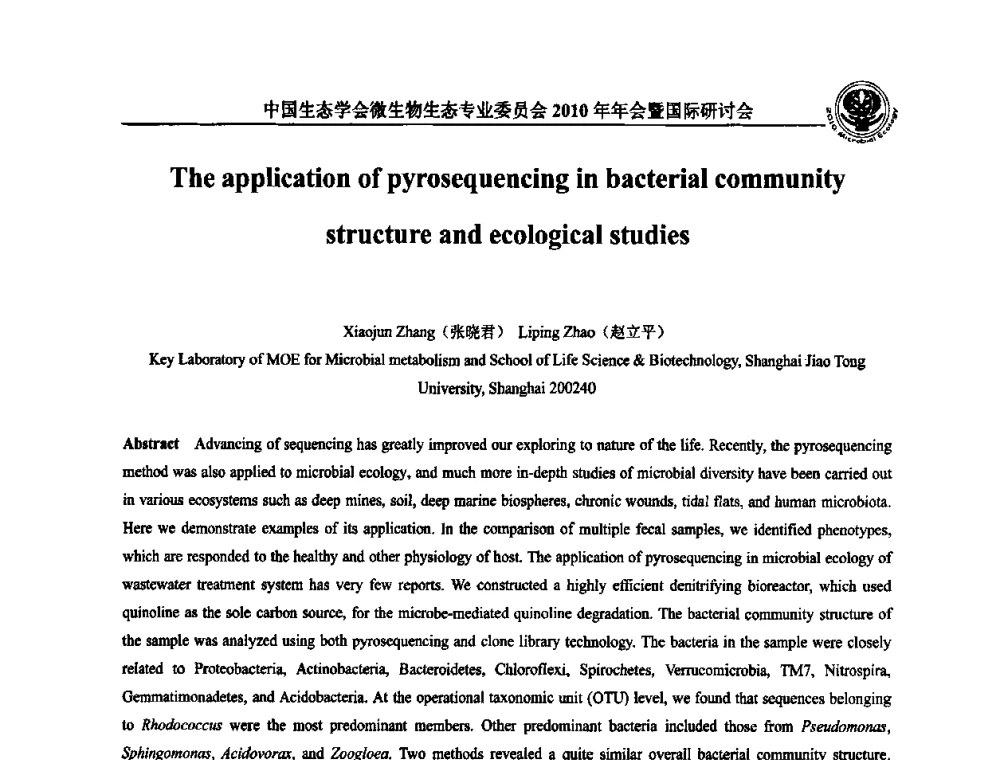 细胞固定化技术在生物制氢中的应用 - 中国生态学会微生物生态专业委员会2010年年会暨国际研讨会