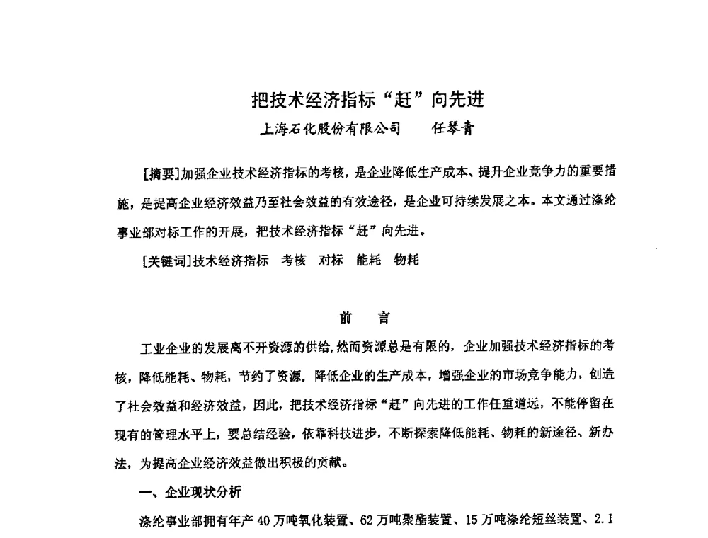 把技术经济指标“赶”向先进 - 中国统计学会石油化工统计分会第三次统计学术研讨会