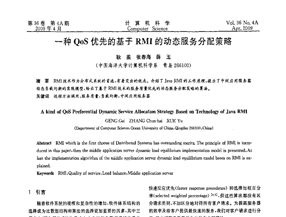 一种QoS优先的基于RMI的动态服务分配策略 - 2009国际信息技与应用论坛