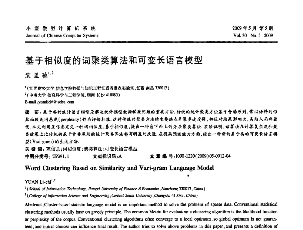 基于相似度的词聚类算法和可变长语言模型 - 第二届全国智能信息处理学术会议