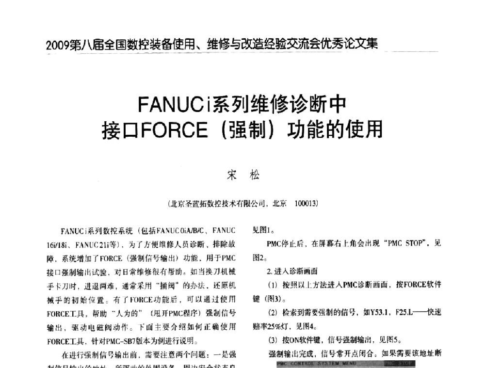 FANUCi系列维修诊断中接口FORCE(强制)功能的使用 - 2009第八届全国数控设备使用、维修与改造经验交流会