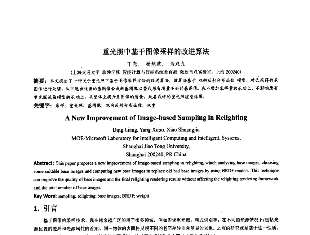 重光照中基于图像采样的改进算法 - 第四届全国数字娱乐与艺术会议(DEA’2009)