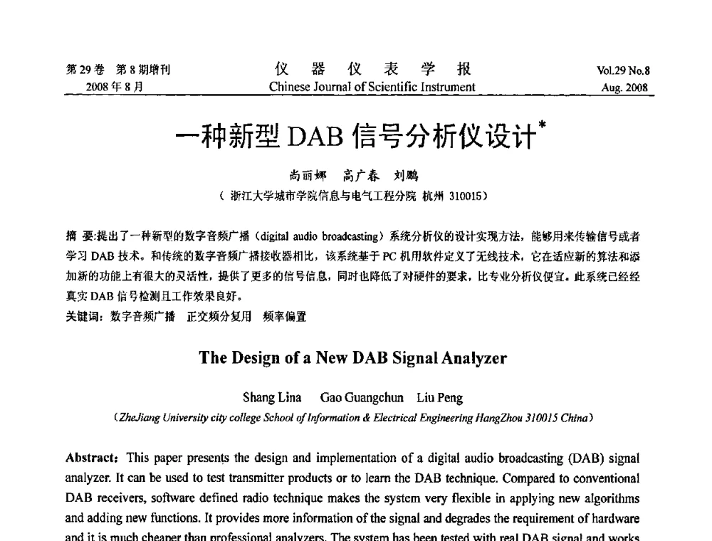 一种新型DAB信号分析仪设计 - 第三届全国虚拟仪器学术交流大会