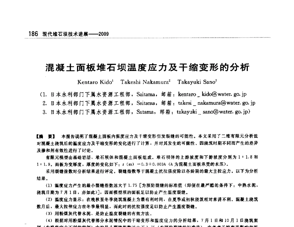 混凝土面板堆石坝温度应力及干缩变形的分析 - 第一届堆石坝国际研讨会