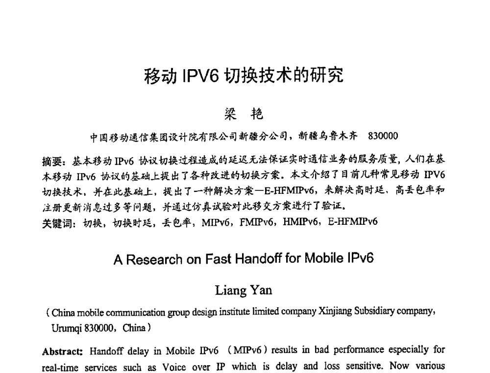 移动IPV6切换技术的研究 - 2008世界通信大会(ICC2008)中国论坛