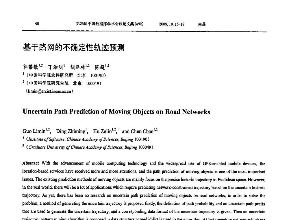 基于路网的不确定性轨迹预测 - NDBC2009第26届中国数据库学术会议