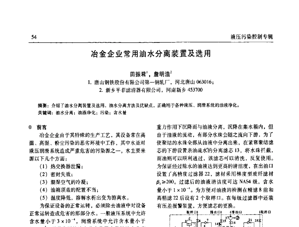 冶金企业常用油水分离装置及选用 - 《机床与液压》第五届技术研讨会