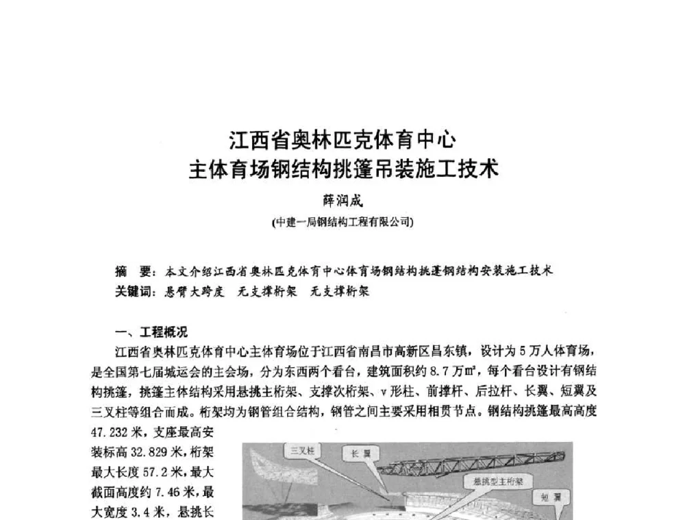 江西省奥林匹克体育中心主体育场钢结构挑篷吊装施工技术 - 2010年全国建筑钢结构行业大会