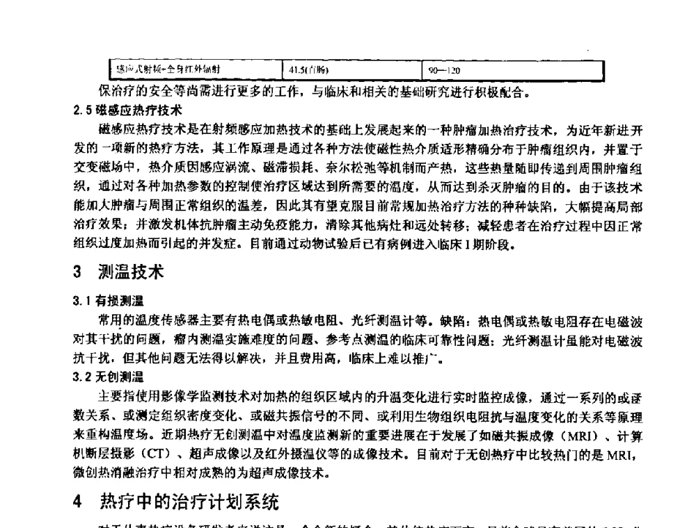 手指运动生理特征研究 - 中国仪器仪表学会、中国电子学会2008年医疗仪器学术年会