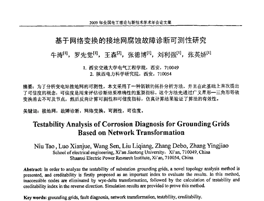 基于网络变换的接地网腐蚀故障诊断可测性研究 - 2009年全国电工理论与新技术年会(CTATEE09)