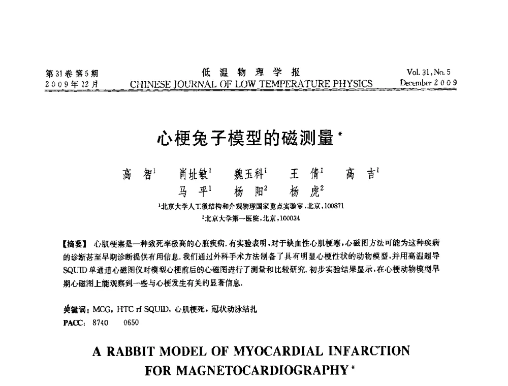 心梗兔子模型的磁测量 - 第十届超导学术交流会
