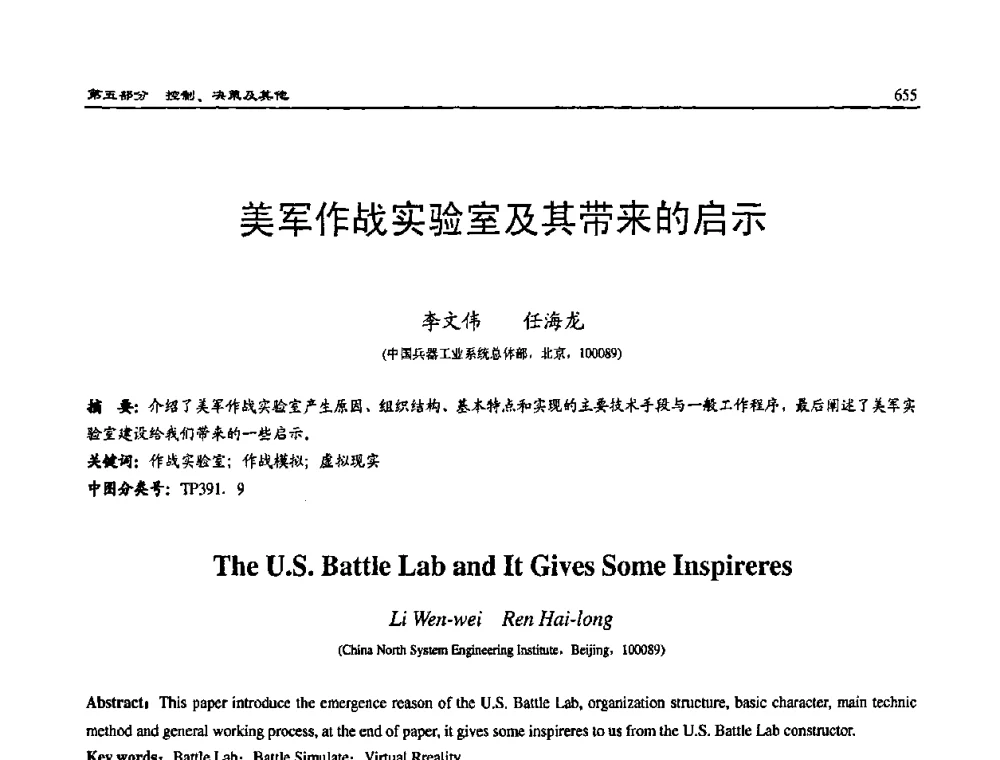 美军作战实验室及其带来的启示 - 2008系统仿真技术及应用学术会议