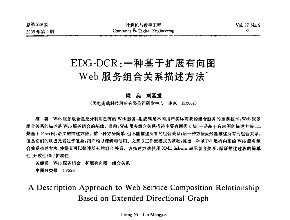 EDG-DCR_一种基于扩展有向图Web服务组合关系描述方法 - 第六届全国Web信息系统及其应用学术会议、第四届全国语义Web与本体论学术研讨会、第三届全国电子政务技术及应用学术研讨会
