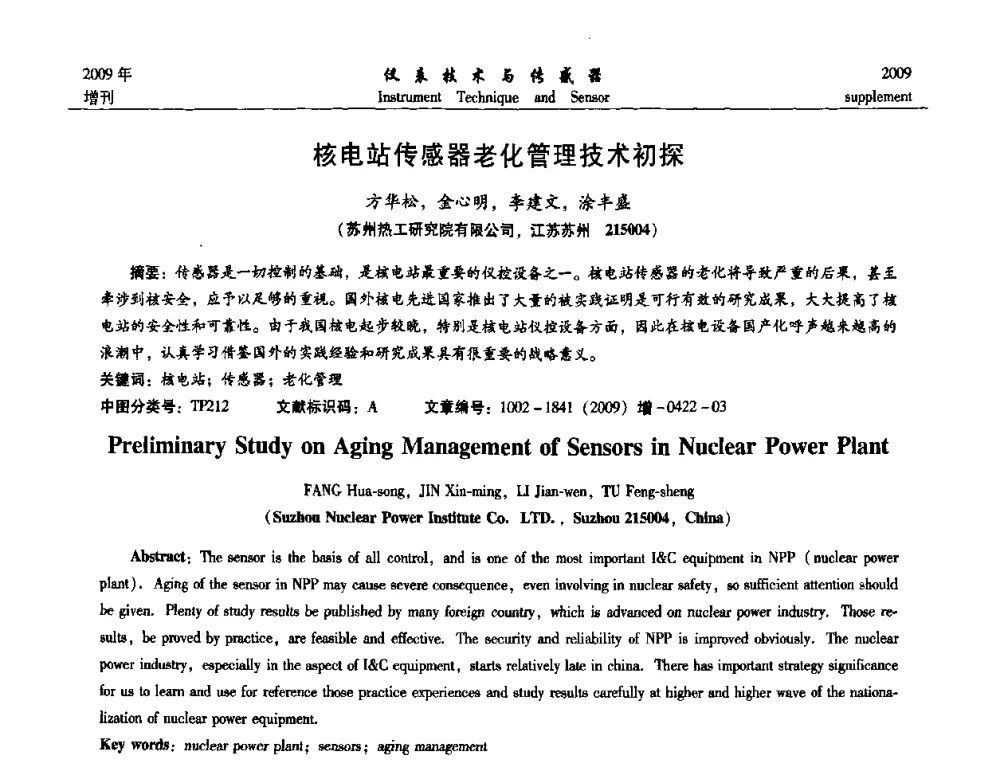 核电站传感器老化管理技术初探 - 第11届全国敏感元件与传感器学术会议
