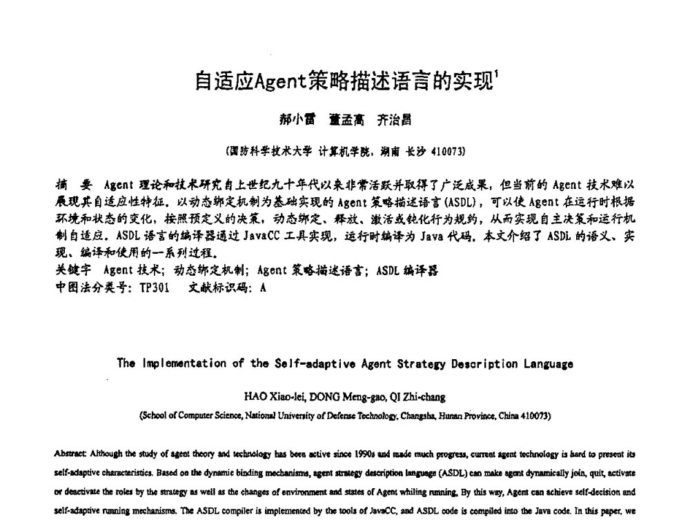 自适应Agent策略描述语言的实现 - 2008全国软件与应用学术会议(NASAC08)