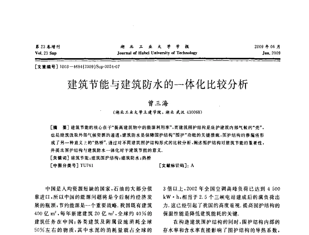 建筑节能与建筑防水的一体化比较分析 - 中国建筑防水(南方)专家论坛