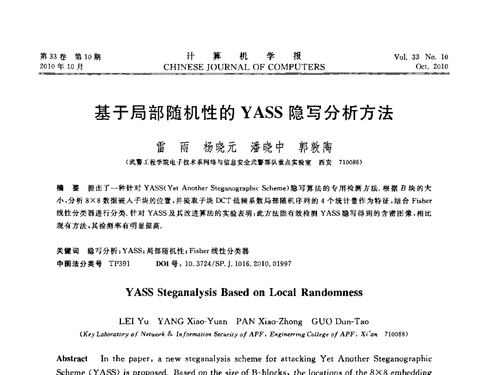 基于局部随机性的YASS隐写分析方法 - 2010年中国计算机大会