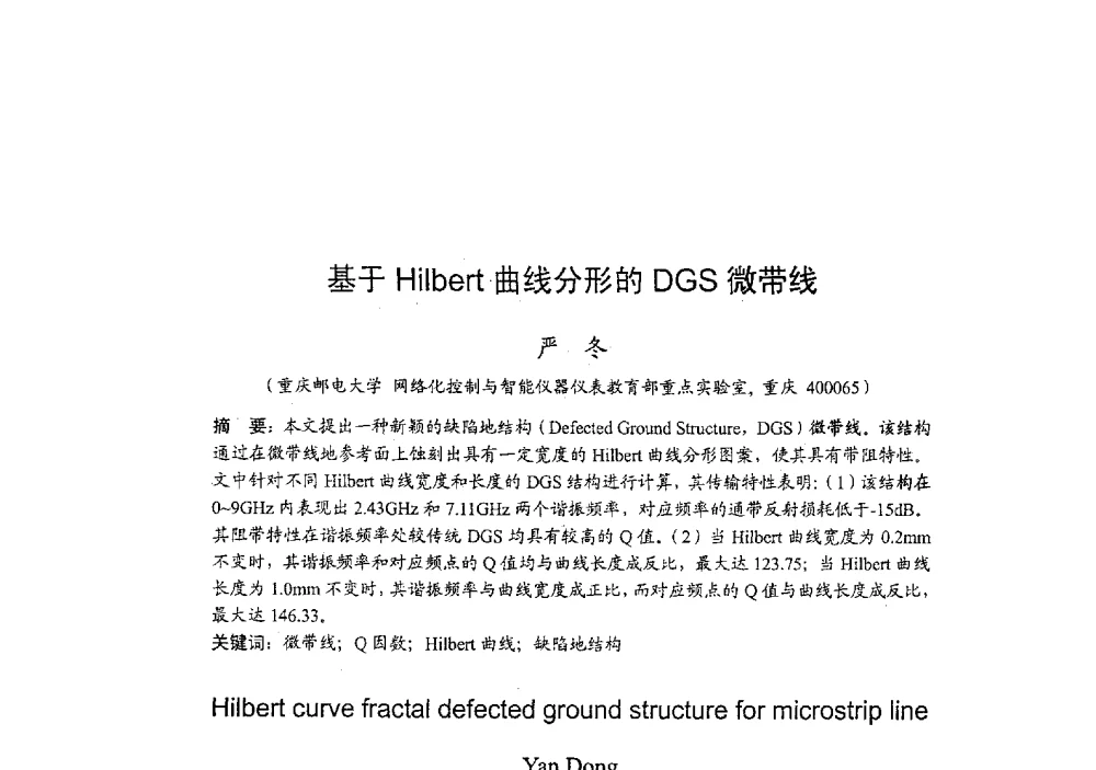 基于Hilbert曲线分形的DGS微带线 - 2009年全国无线电应用与管理学术会议