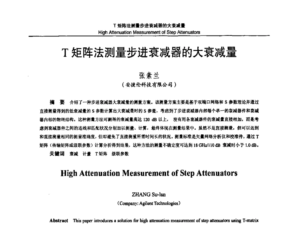 T矩阵法测量步进衰减器的大衰减量 - 2010国防计量与测试学术交流会