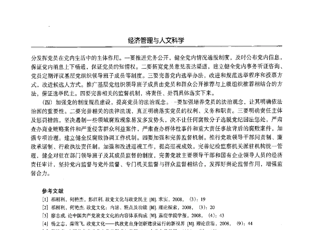 学校管理现状及3M管理模式探析 - 第七届沈阳科学学术年会暨浑南高新技术产业发展论坛