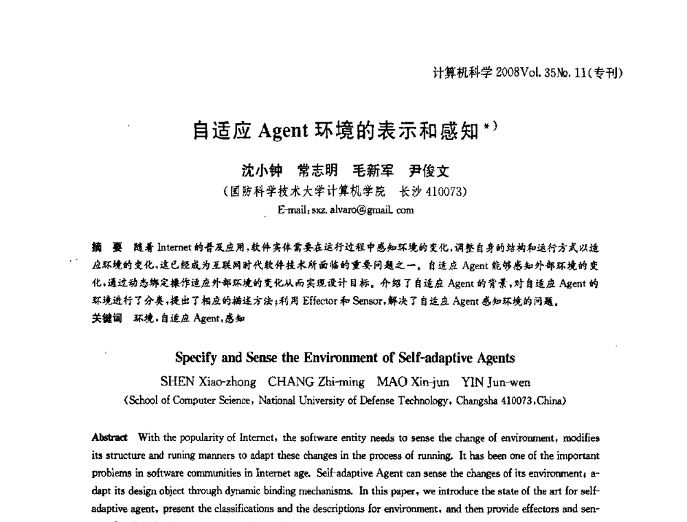 自适应Agent环境的表示和感知 - 2008全国软件与应用学术会议(NASAC08)