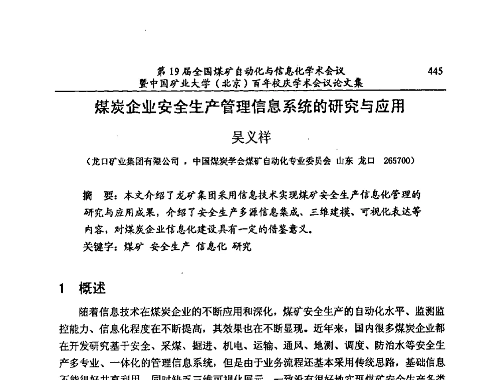 煤炭企业安全生产管理信息系统的研究与应用 - 第19届全国煤矿自动化与信息化学术会议暨中国矿业大学(北京)百年校庆学术会议