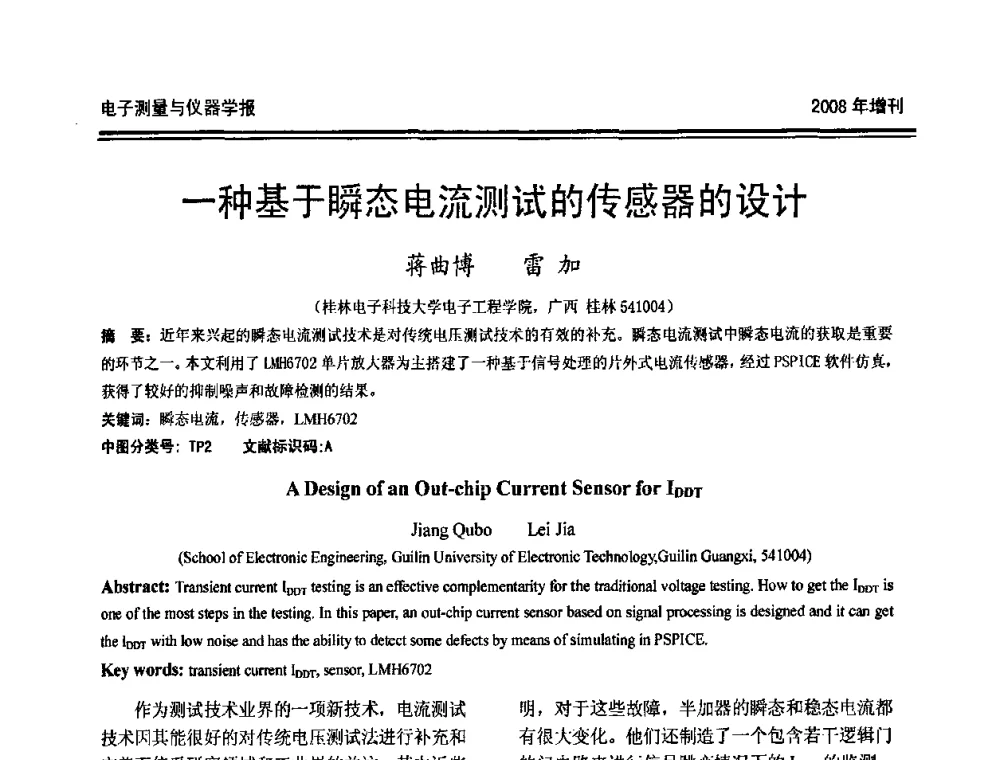 一种基于瞬态电流测试的传感器的设计 - 第十九届全国测控、计量、仪器仪表学术年会