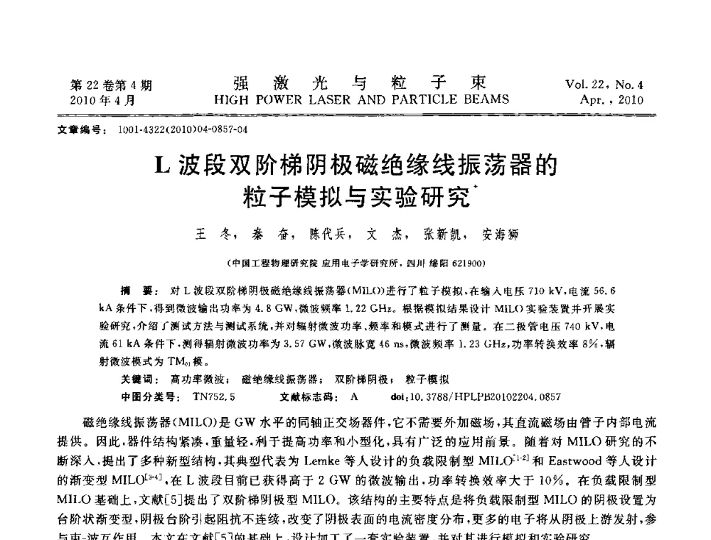 L波段双阶梯阴极磁绝缘线振荡器的粒子模拟与实验研究 - 首届全国脉冲功率会议