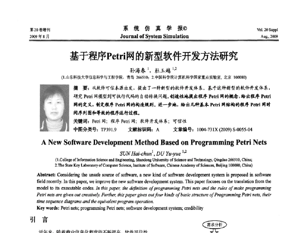 基于程序Petri网的新型软件开发方法研究 - 第十二届全国petri网理论与应用学术年会