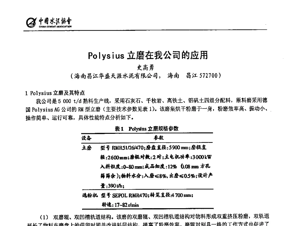 Polysius立磨在我公司的应用 - 2009全国水泥立磨技术和装备研讨会