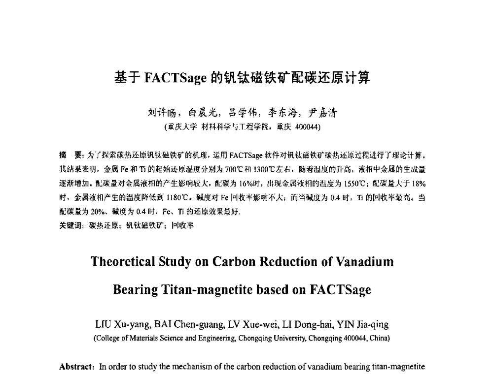 基于FACTSage的钒钛磁铁矿配碳还原计算 - 中国金属学会2010年非高炉炼铁学术年会暨钒钛磁铁矿综合利用技术研讨会