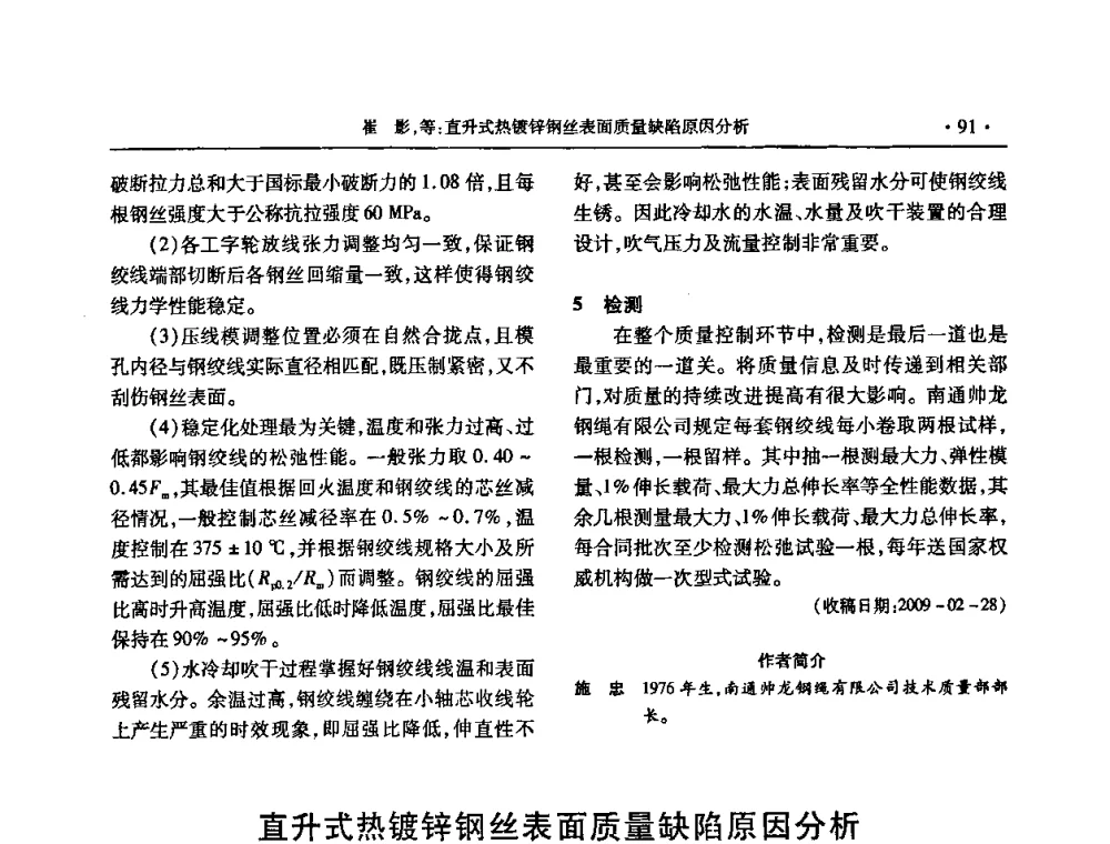 直升式热镀锌钢丝表面质量缺陷原因分析 - 2009金属制品行业技术交流会