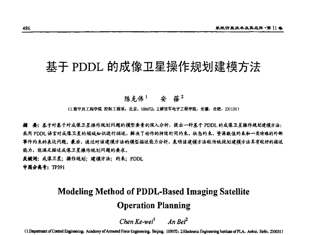 基于PDDL的成像卫星操作规划建模方法 - 2009年系统仿真技术及其应用学术会议(CCSSTA2009)
