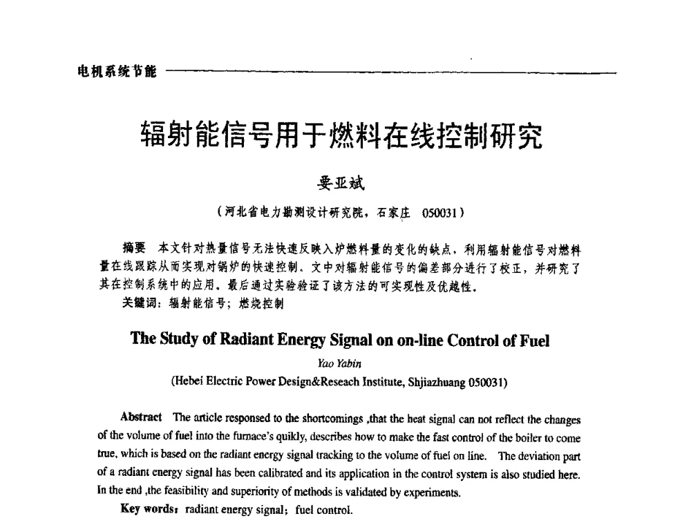 辐射能信号用于燃料在线控制研究 - 第三届电工装备创新与发展论坛
