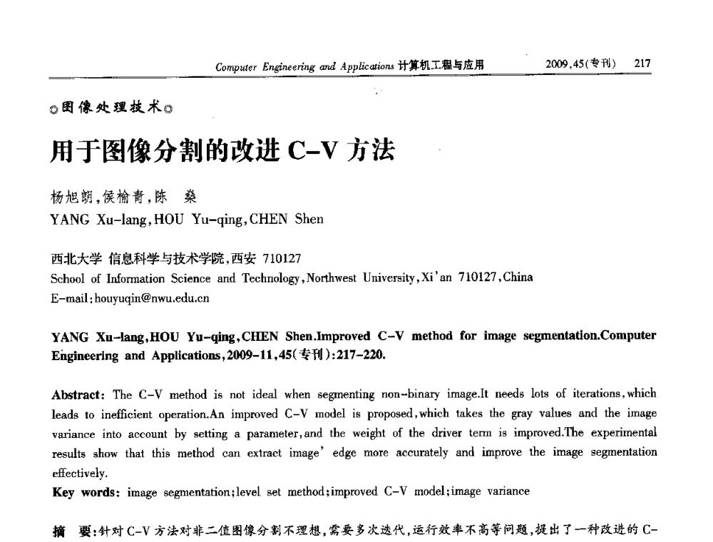 用于图像分割的改进C-V方法 - 第三届全国信号和智能信息处理与应用学术会议